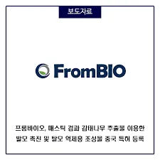 프롬바이오할인 코드