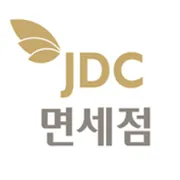 JDC 면세점할인 코드