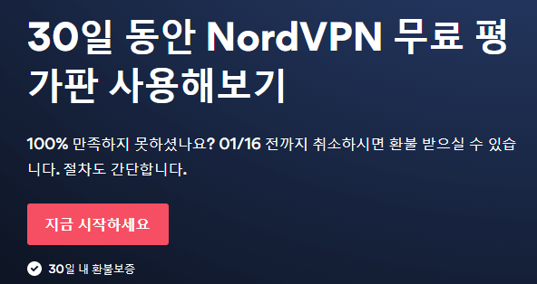 Nordvpn 제공