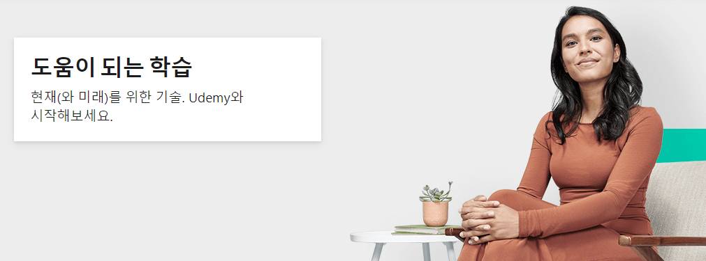 Udemy 쿠폰