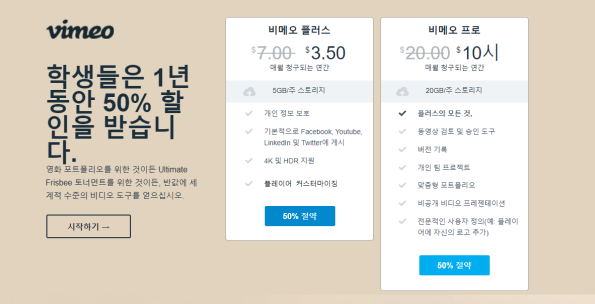 Vimeo 쿠폰